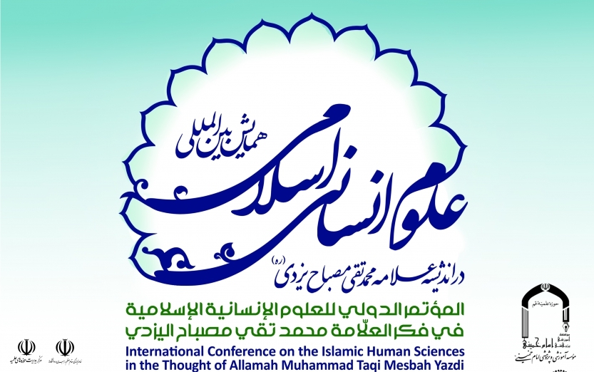 Allame Misbah'ın Düşüncesinde İslami Beşeri Bilimler Konferansı 